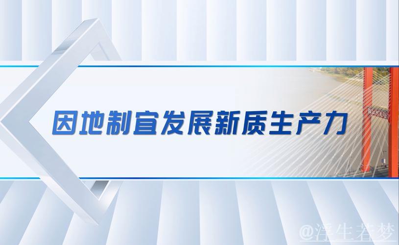 因地制宜推动新型生产力加速发展 因地制宜推动新型生产力加速发展