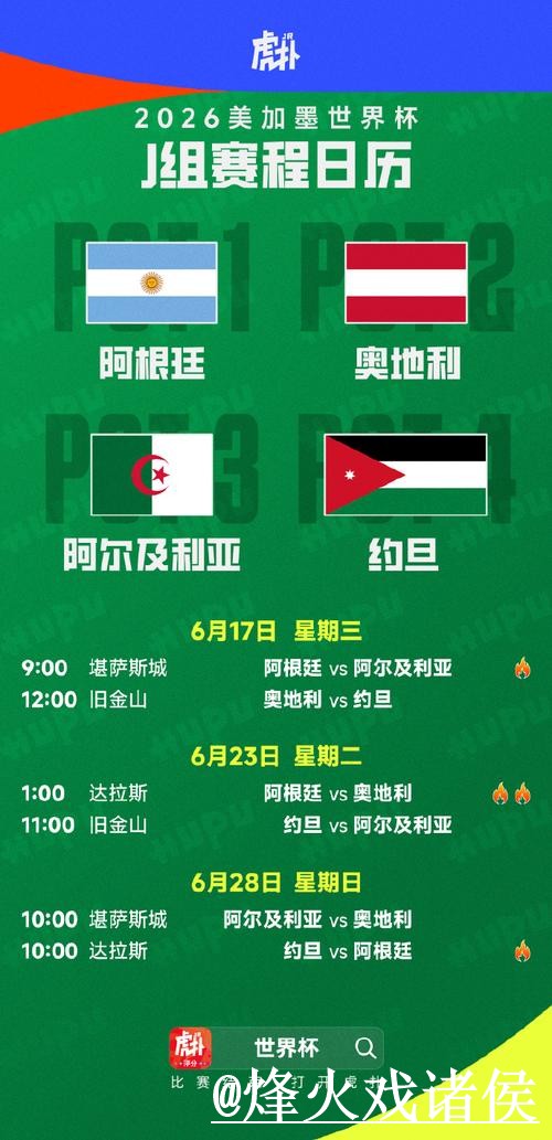 2026世界杯赛程直播经验分享，观看体验和APP观看别忽略